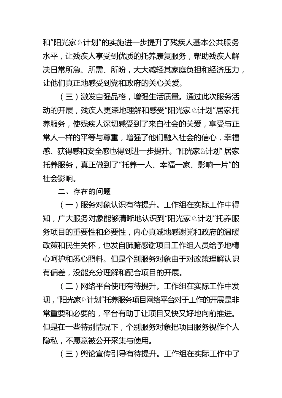 关于2023年残联工作的总结材料.docx_第2页
