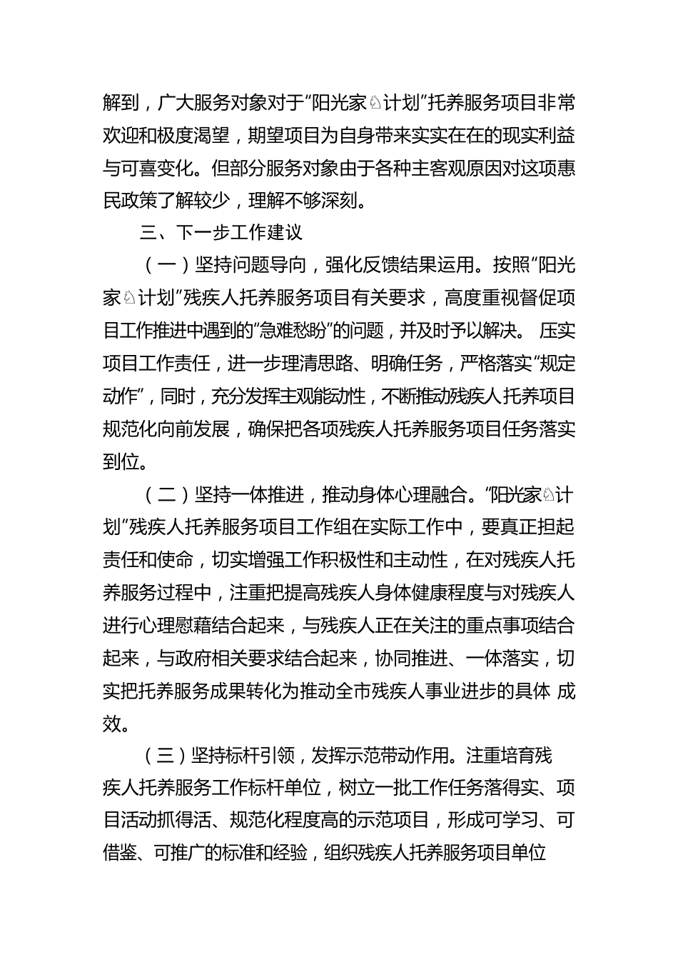 关于2023年残联工作的总结材料.docx_第3页