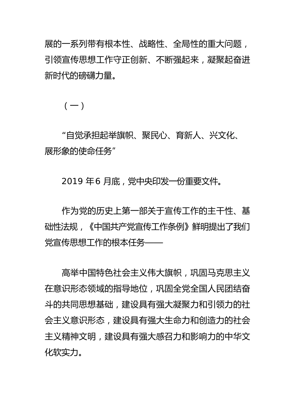 【宣传思想文化工作】彩云长在有新天—党的十九大以来以习近平同志为核心的党中央关心推进宣传思想工作纪实.docx_第2页