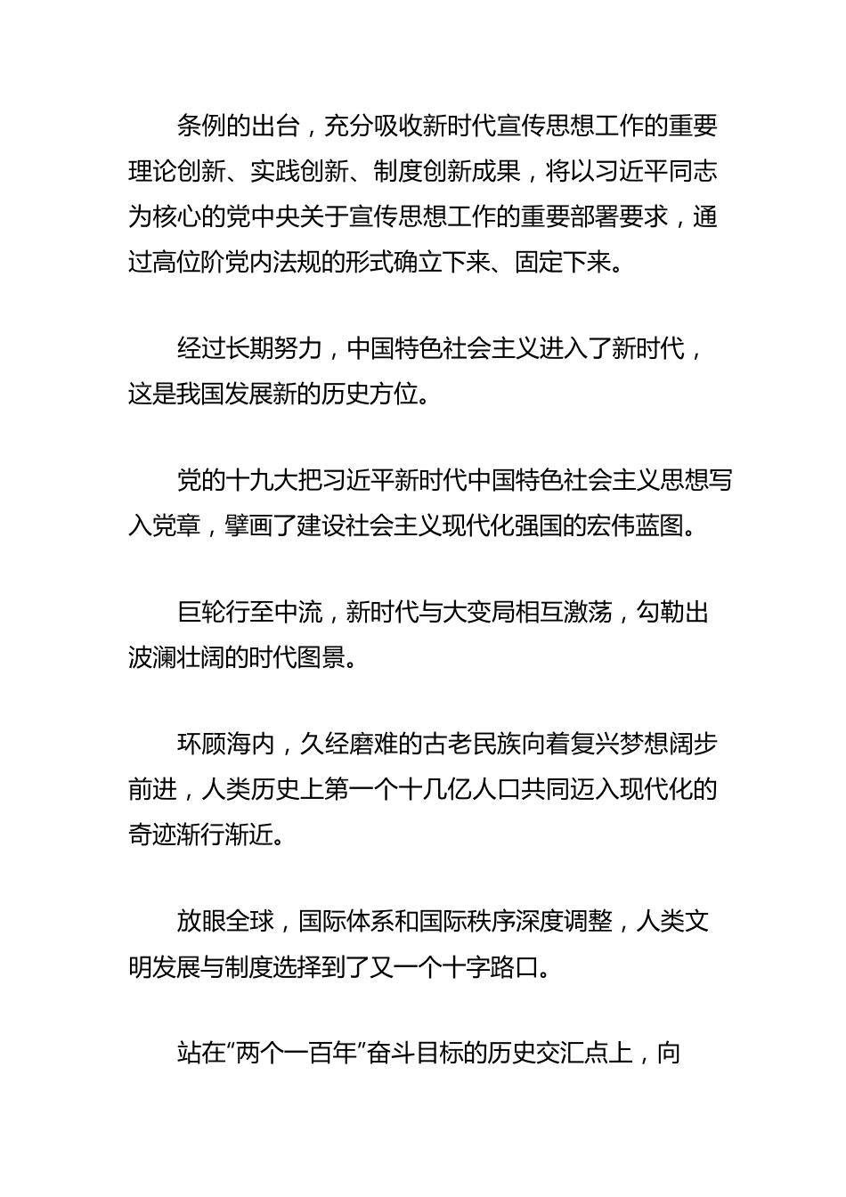 【宣传思想文化工作】彩云长在有新天—党的十九大以来以习近平同志为核心的党中央关心推进宣传思想工作纪实.docx_第3页