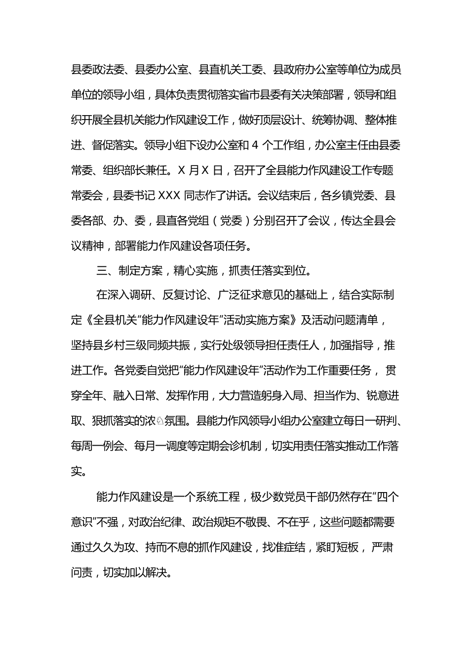 XXX县能力作风建设工作开展情况阶段性总结.docx_第2页
