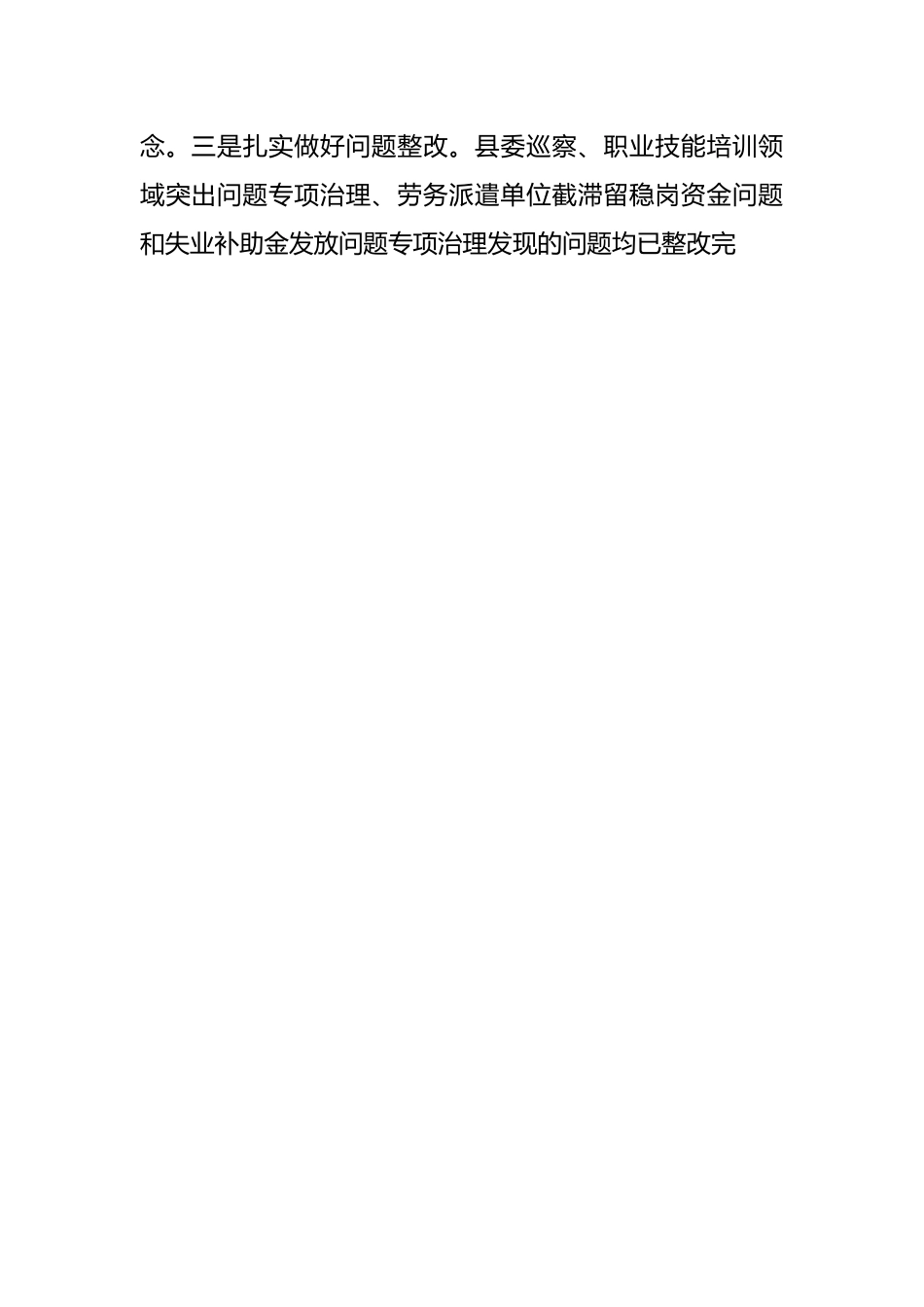 县人力资源和社会保障局2023年度工作总结和2024年度工作思路.docx_第2页