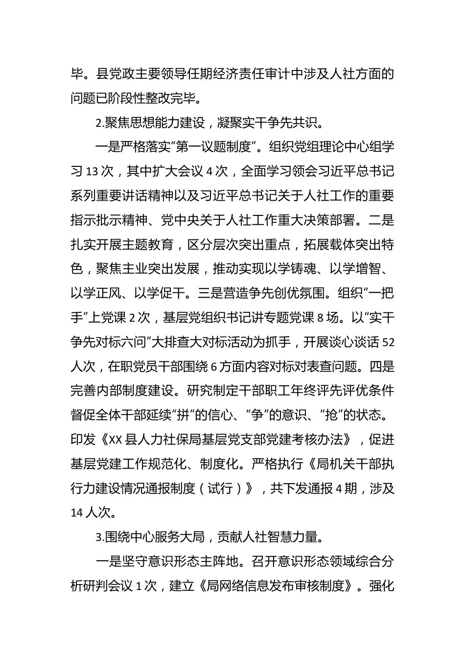 县人力资源和社会保障局2023年度工作总结和2024年度工作思路.docx_第3页