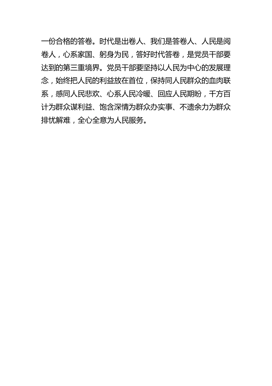 细悟《习近平著作选读》中的“三重境界”.docx_第3页