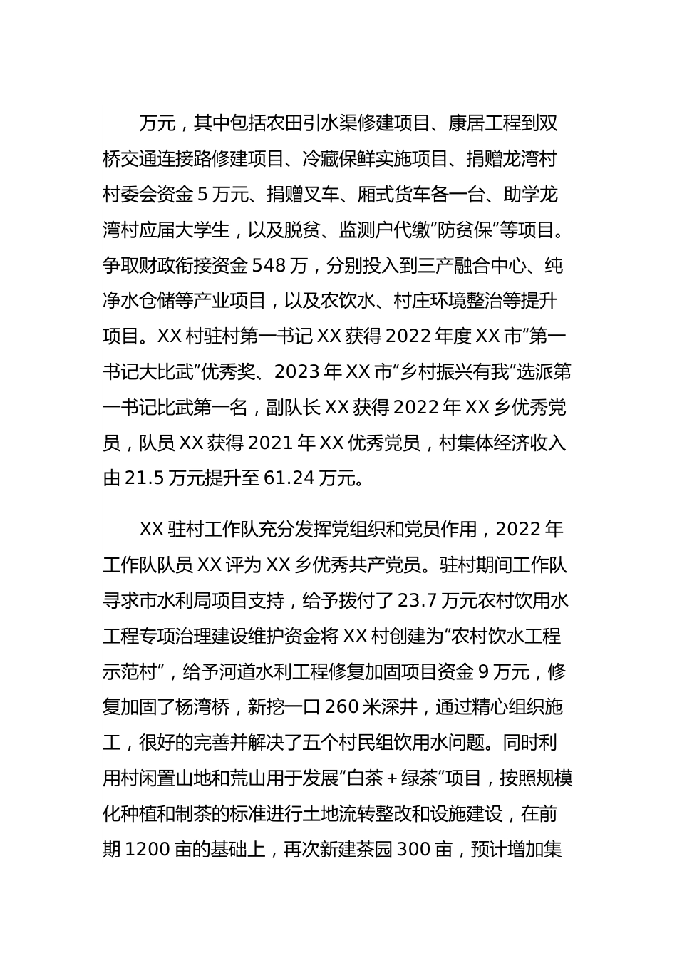 XX乡第八批选派干部任期工作总结.docx_第3页