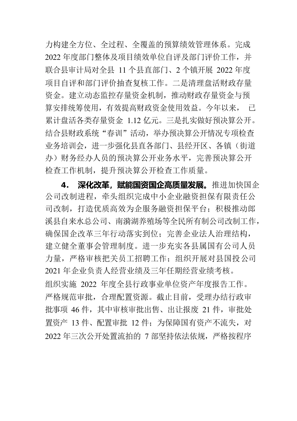 县财政局2023年上半年工作小结和下半年工作安排（20230621）.docx_第3页