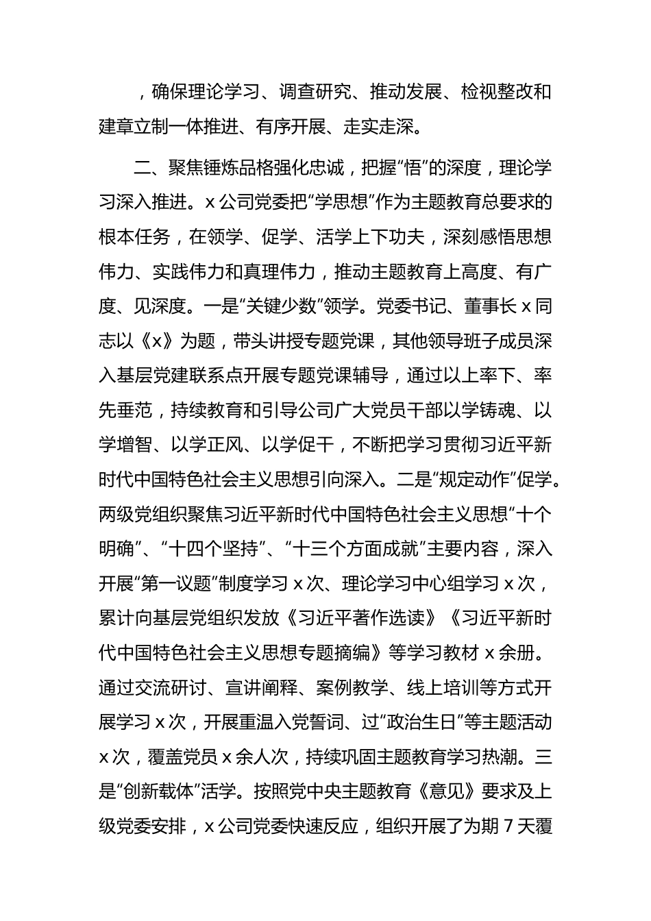 国企公司主题教育阶段性总结1900字.docx_第3页