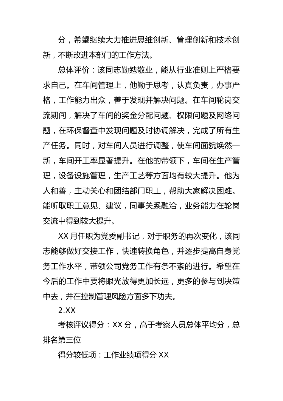 国企干部轮岗交流挂职锻炼工作考察情况总结报告8000字.docx_第2页