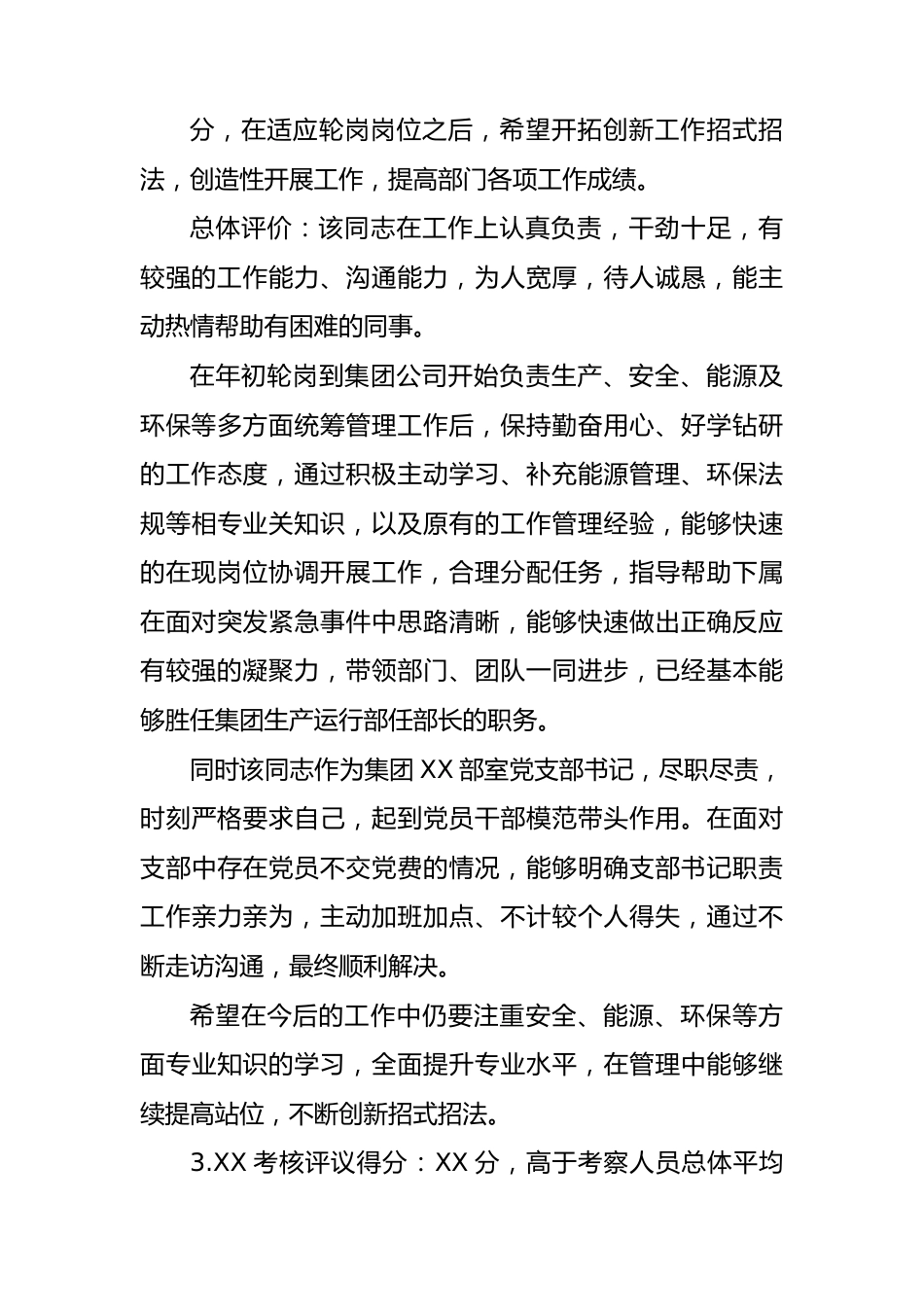 国企干部轮岗交流挂职锻炼工作考察情况总结报告8000字.docx_第3页