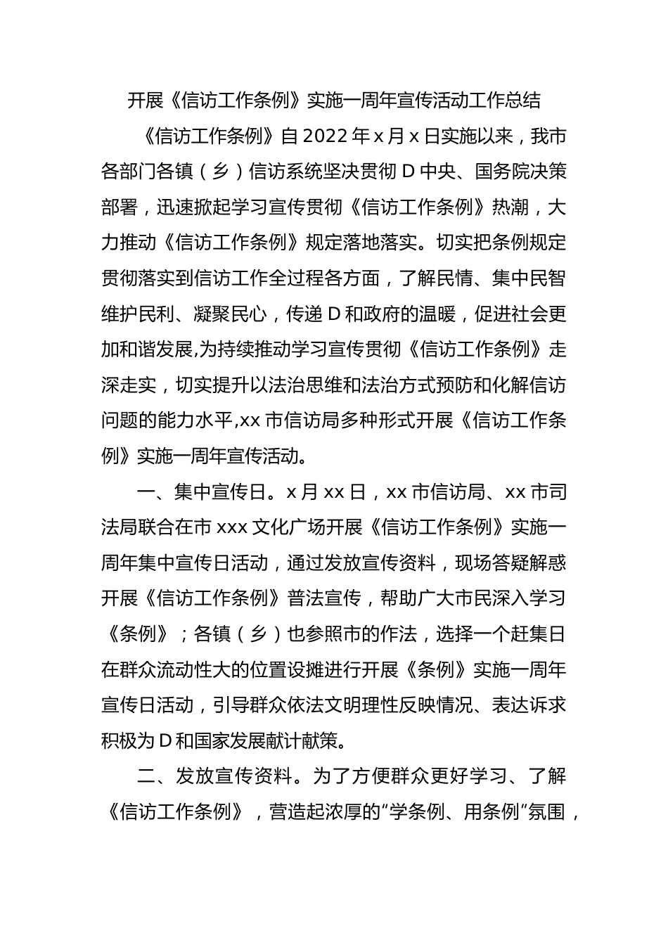 开展《信访工作条例》实施一周年宣传活动工作总结.docx_第1页
