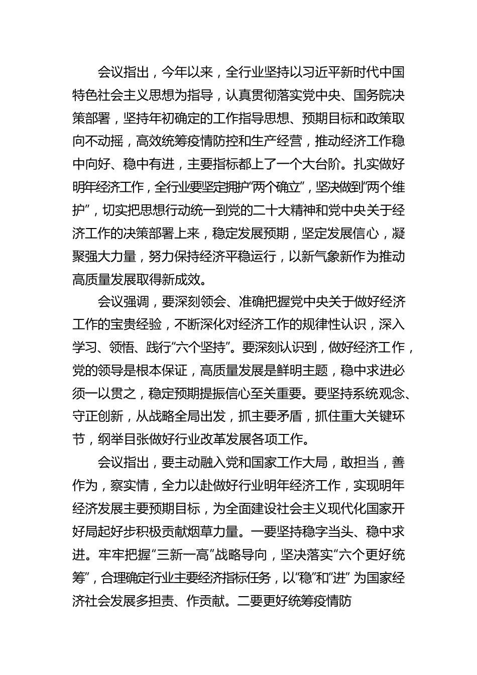 中央经济工作会议精神宣贯新闻稿2.docx_第2页