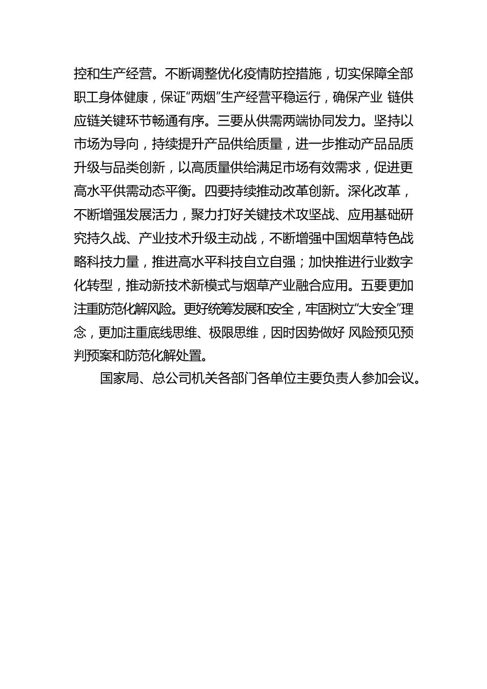 中央经济工作会议精神宣贯新闻稿2.docx_第3页