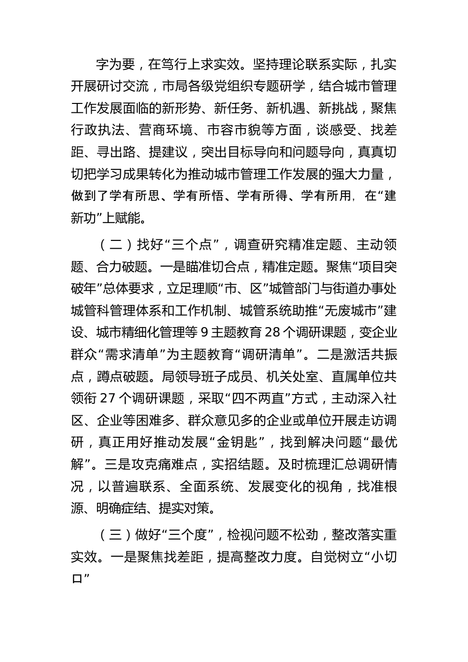 城管系统主题教育阶段总结2400字.docx_第2页