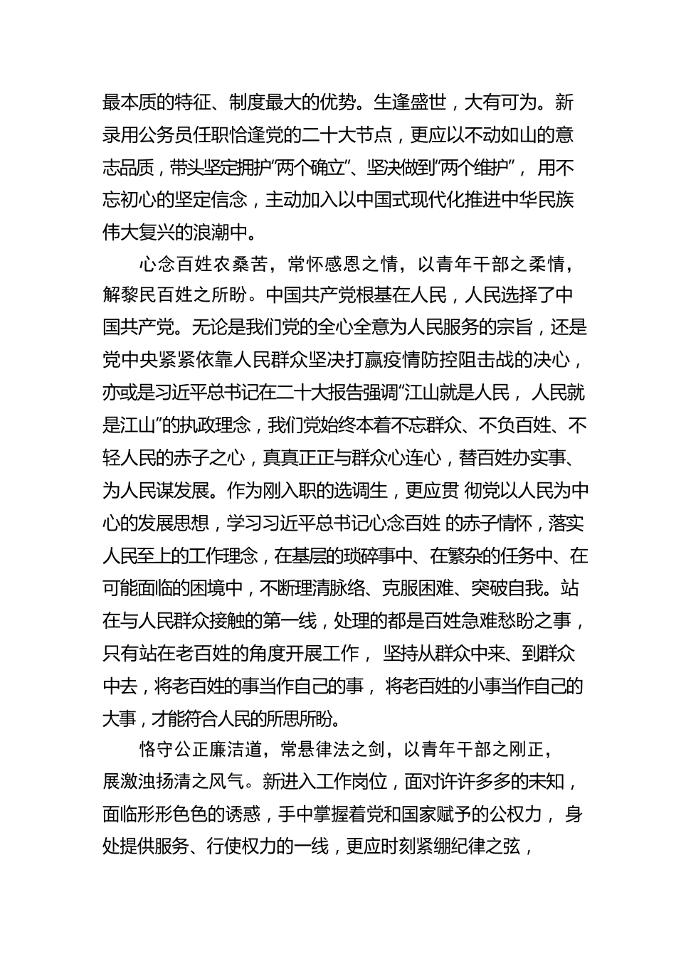 学好入职“第一课”扣好从政“第一粒扣子”.docx_第2页