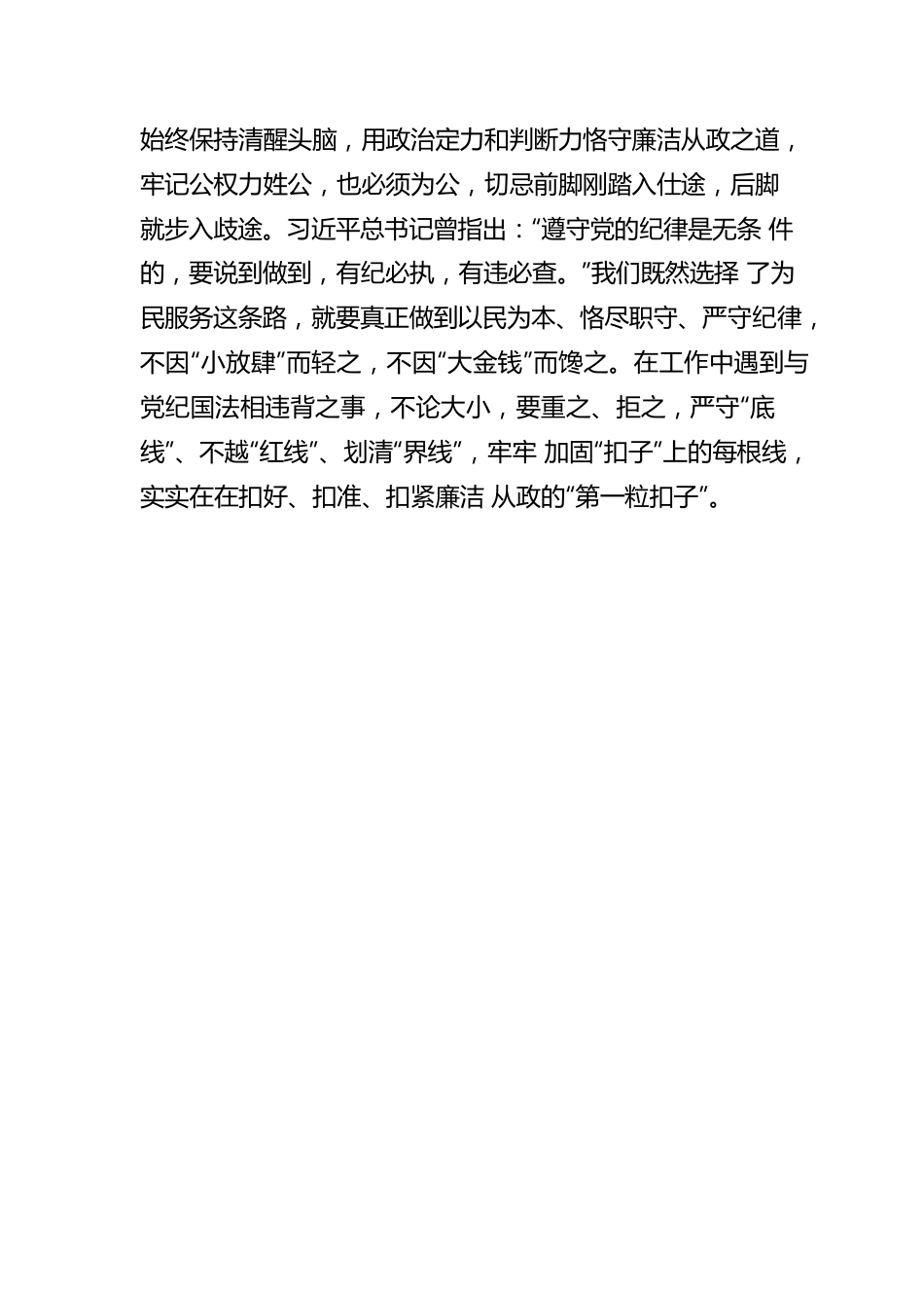 学好入职“第一课”扣好从政“第一粒扣子”.docx_第3页