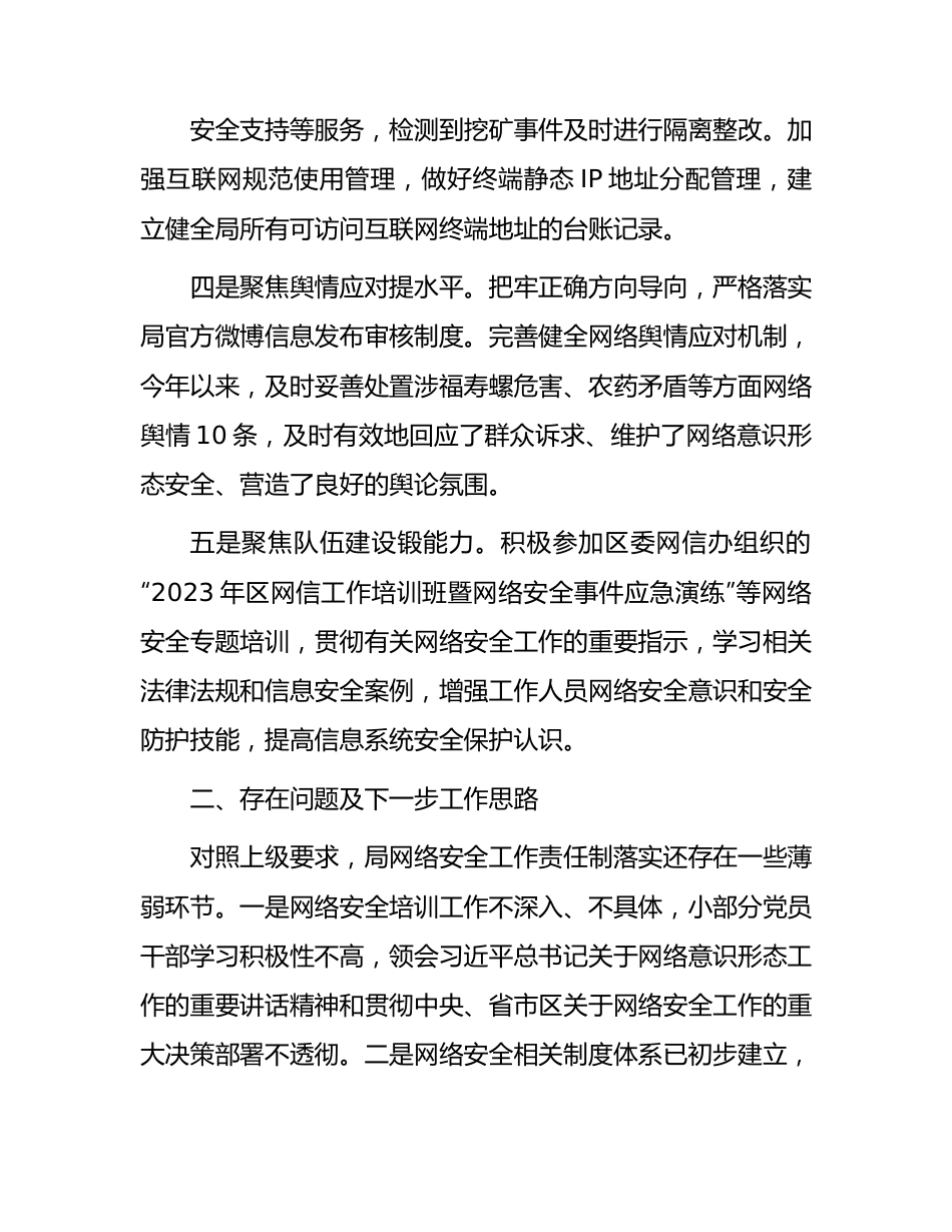 网络安全工作责任制落实自查总结报告1400字.docx_第3页