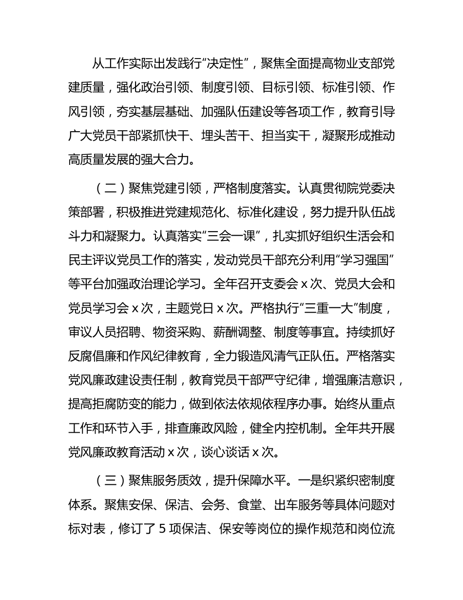 国企2023年度工作总结（物业2200字）.docx_第2页