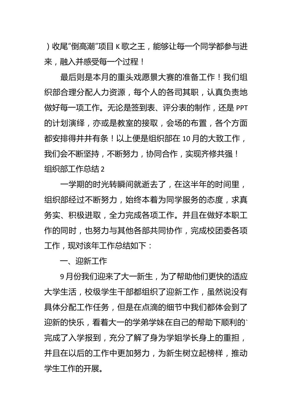 （15篇）有关组织部工作总结材料汇编合辑.docx_第3页