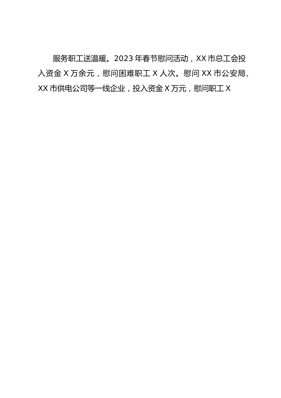 X市总工会2023年上半年工作总结.docx_第3页