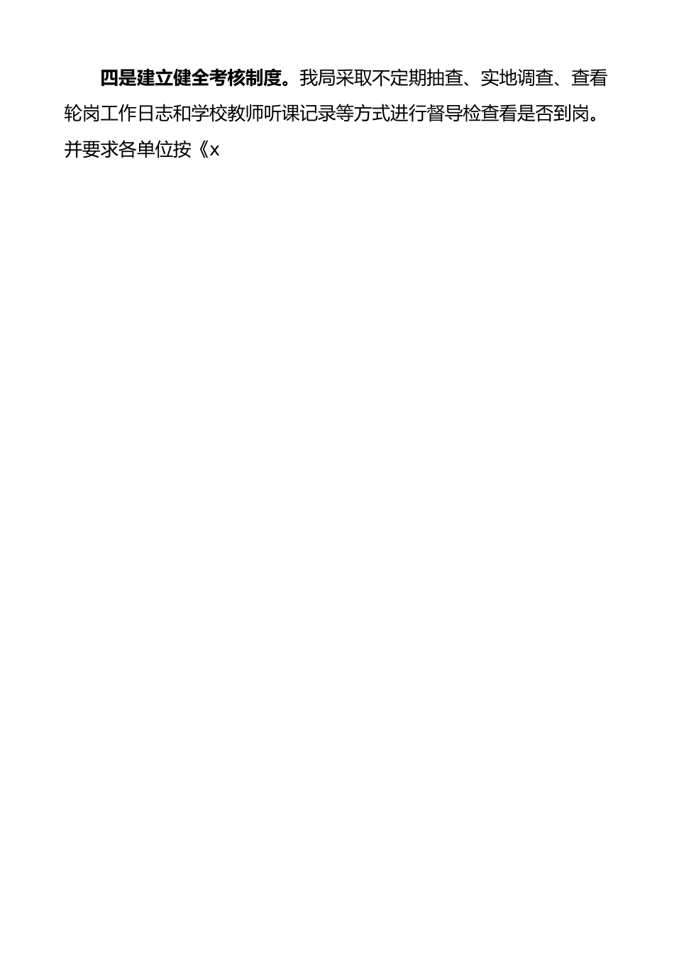 全县教师校长交流轮岗支教工作总结范文.docx_第2页