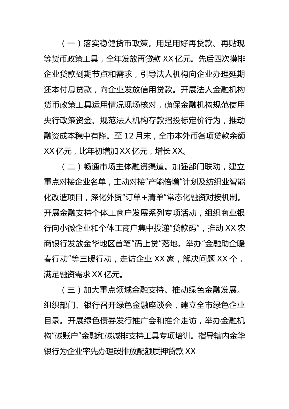 银行年度工作总结汇编（13篇）.docx_第2页