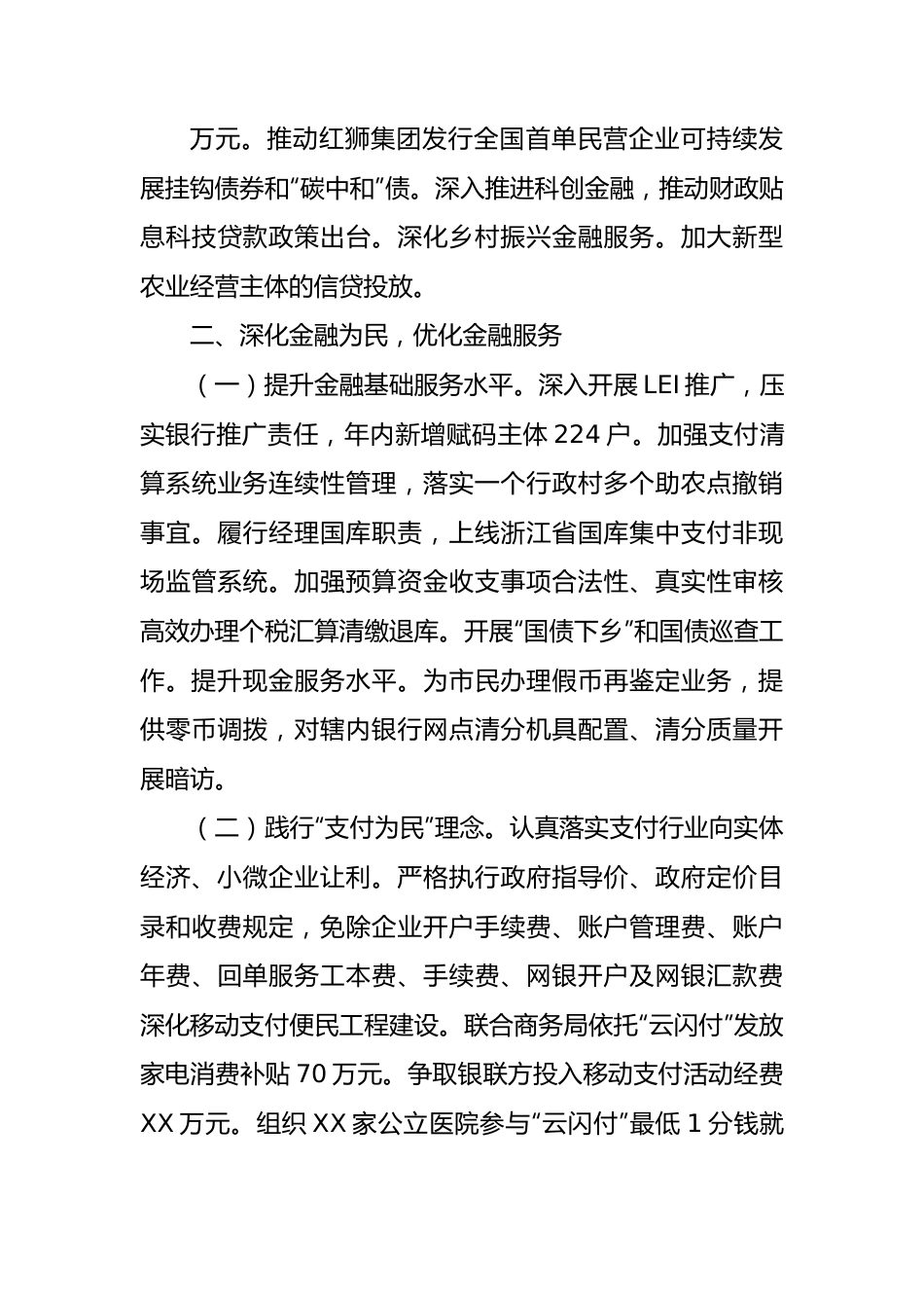 银行年度工作总结汇编（13篇）.docx_第3页