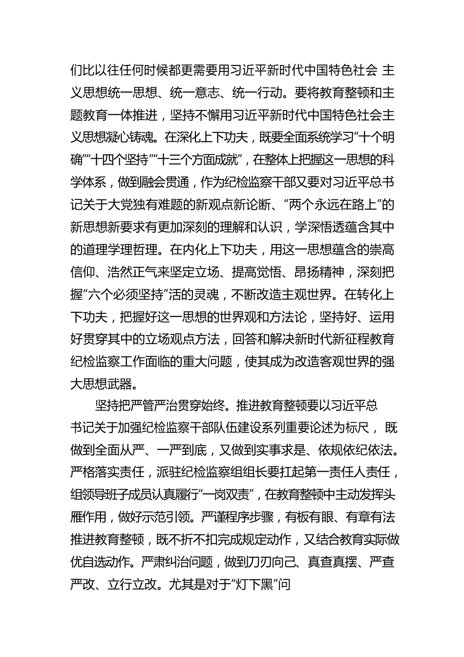 坚持把严管严治贯穿始终.docx_第2页