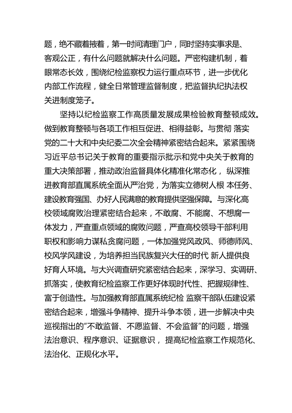 坚持把严管严治贯穿始终.docx_第3页