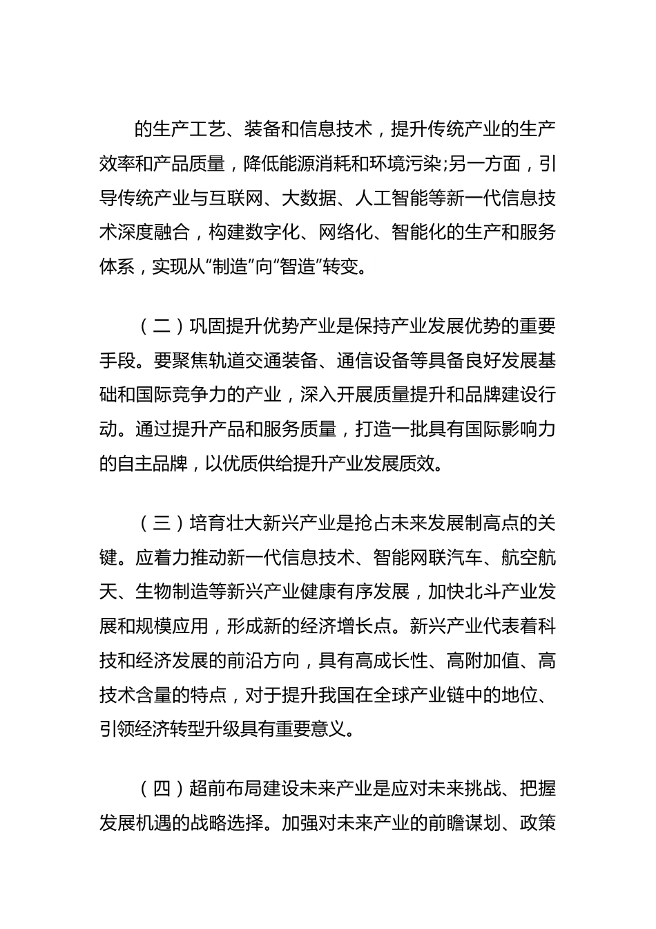 党课讲稿：发展新质生产力谱写中国式现代化实践新篇.docx_第3页