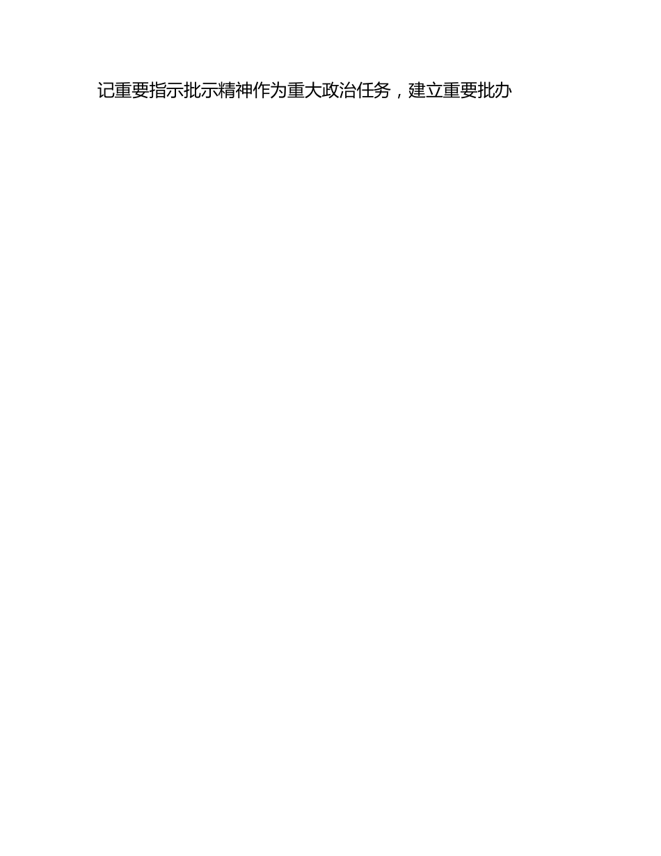 领导班子建设工作总结.docx_第2页