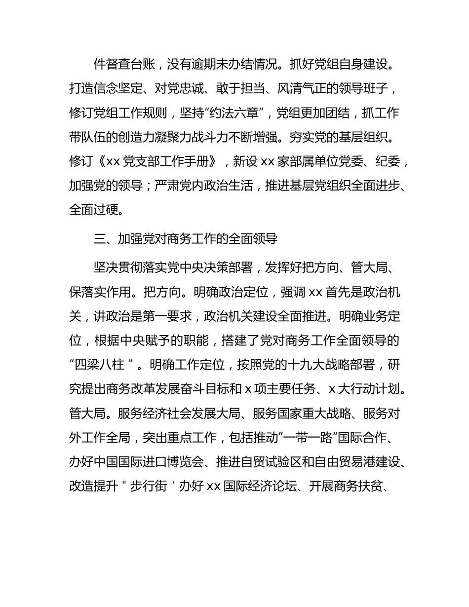 领导班子建设工作总结.docx_第3页
