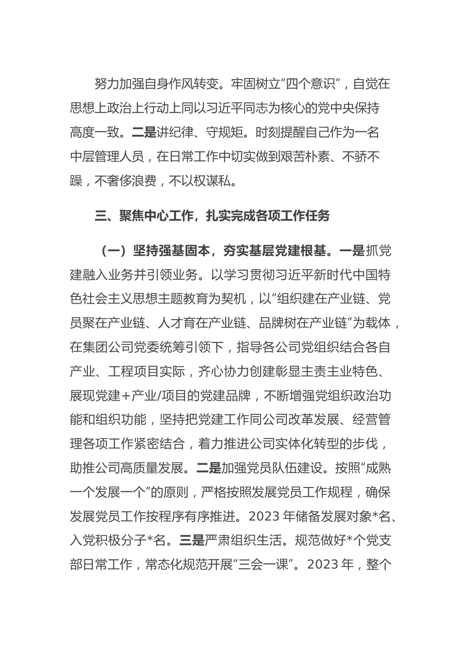 国企党建人事述德述职述廉工作报告.docx_第3页