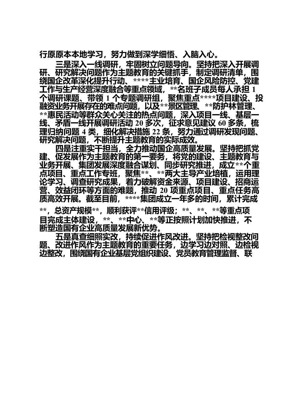 某国企主题教育阶段性总结.docx_第2页