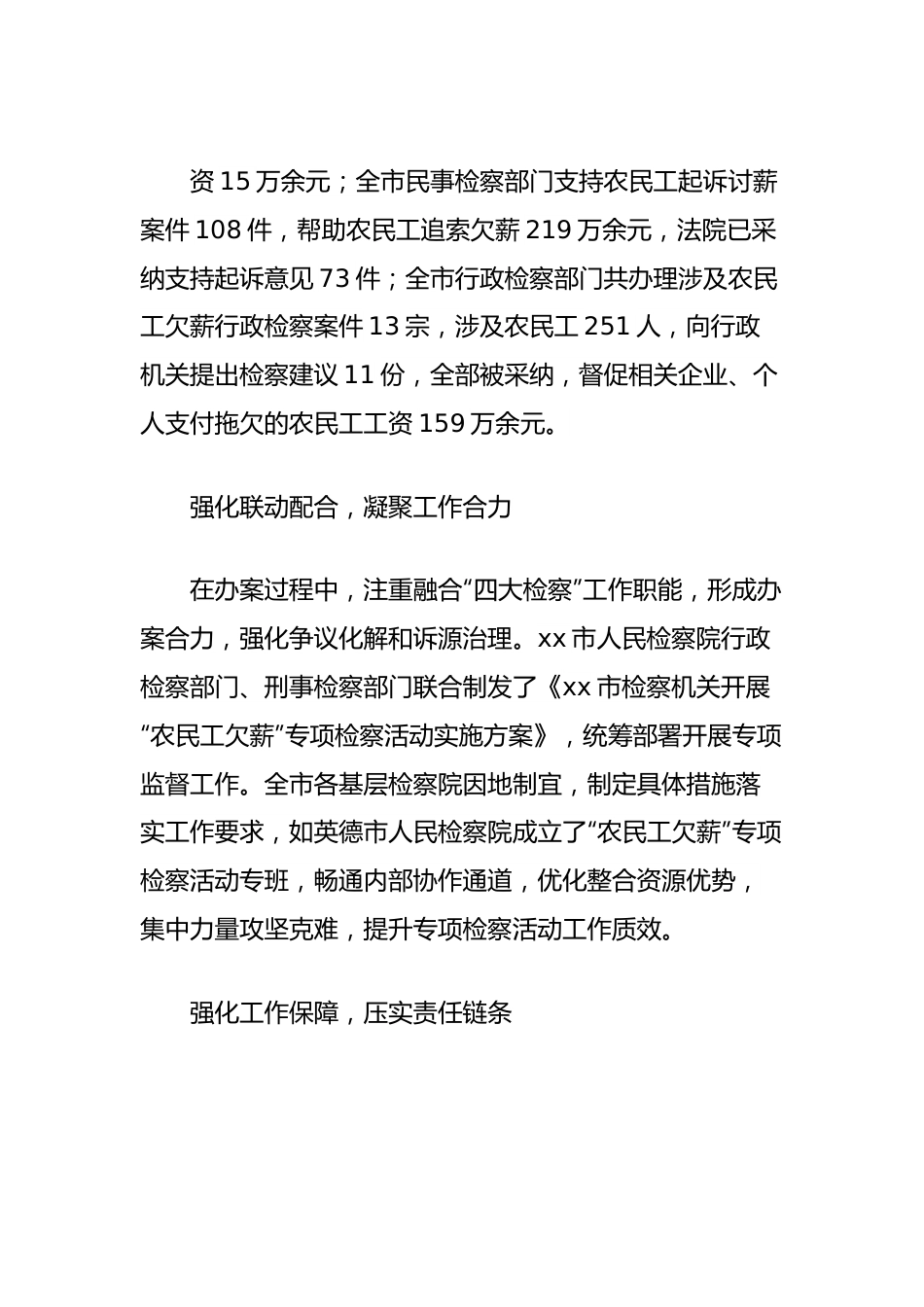三抓三促根治欠薪工作创新特色举措情况汇报汇编.docx_第3页