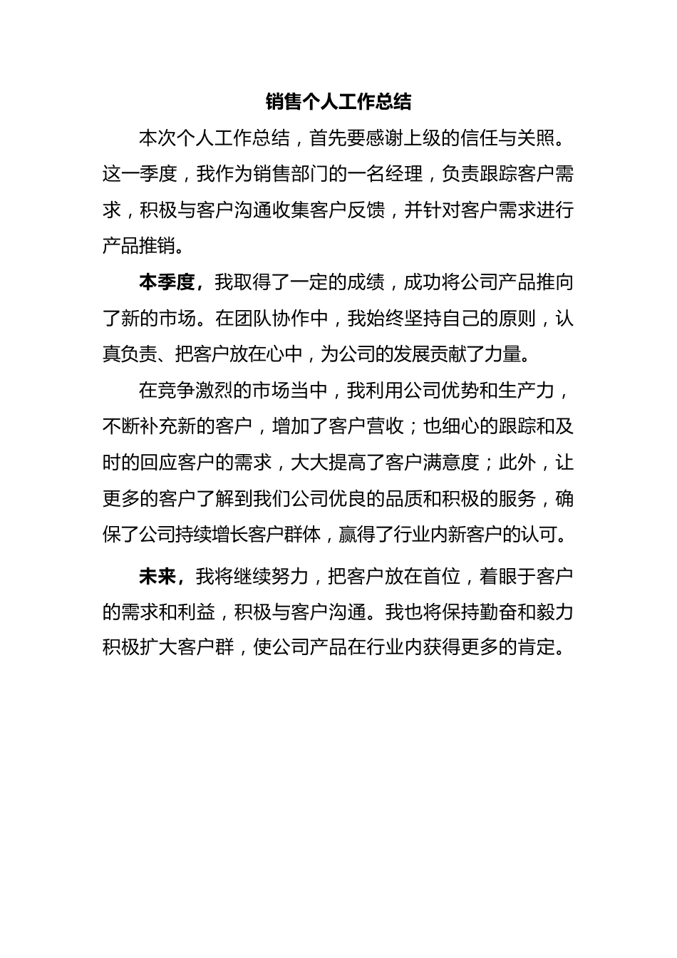 销售个人工作总结.docx_第1页