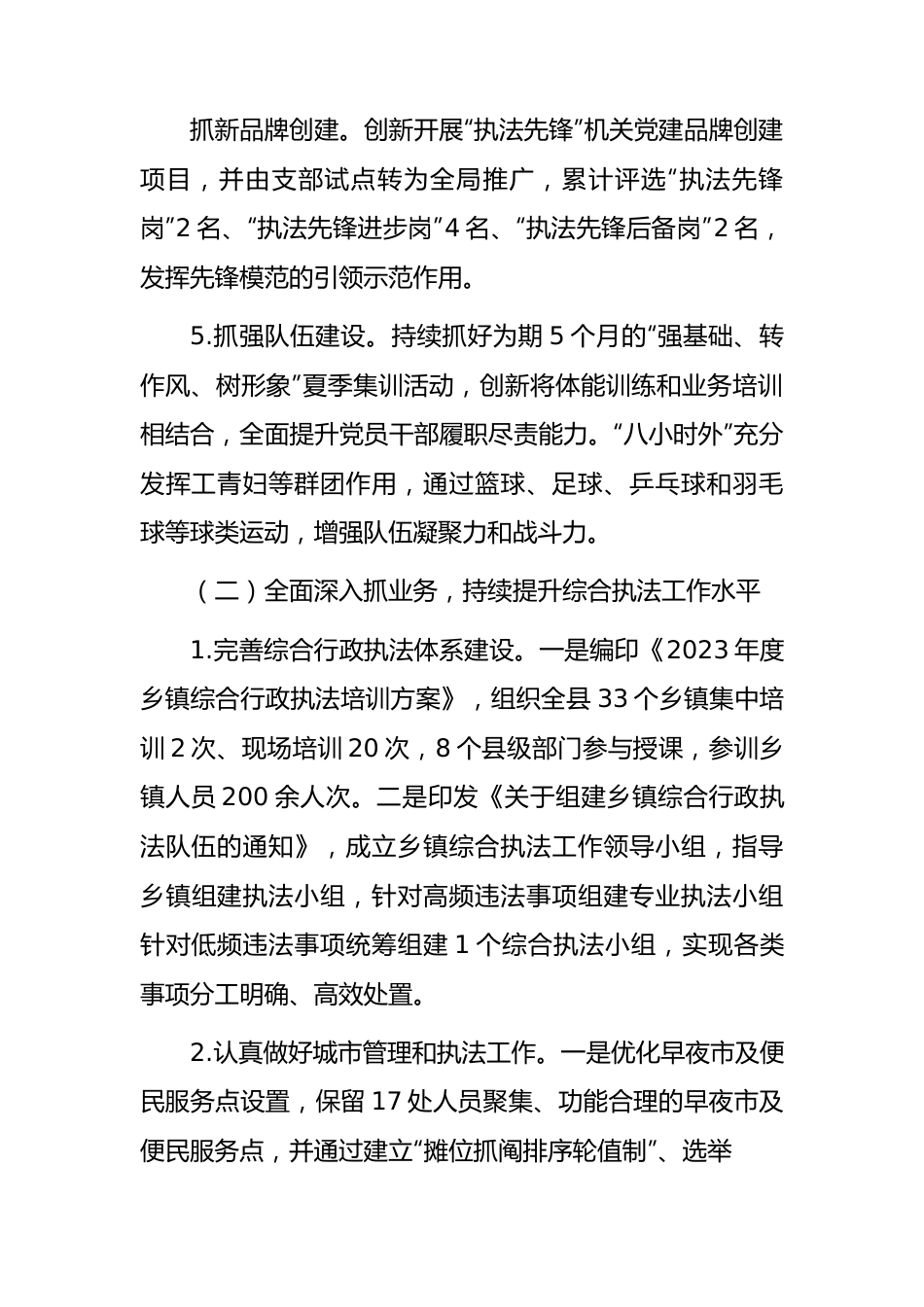 县综合行政执法局2023年工作总结.docx_第2页