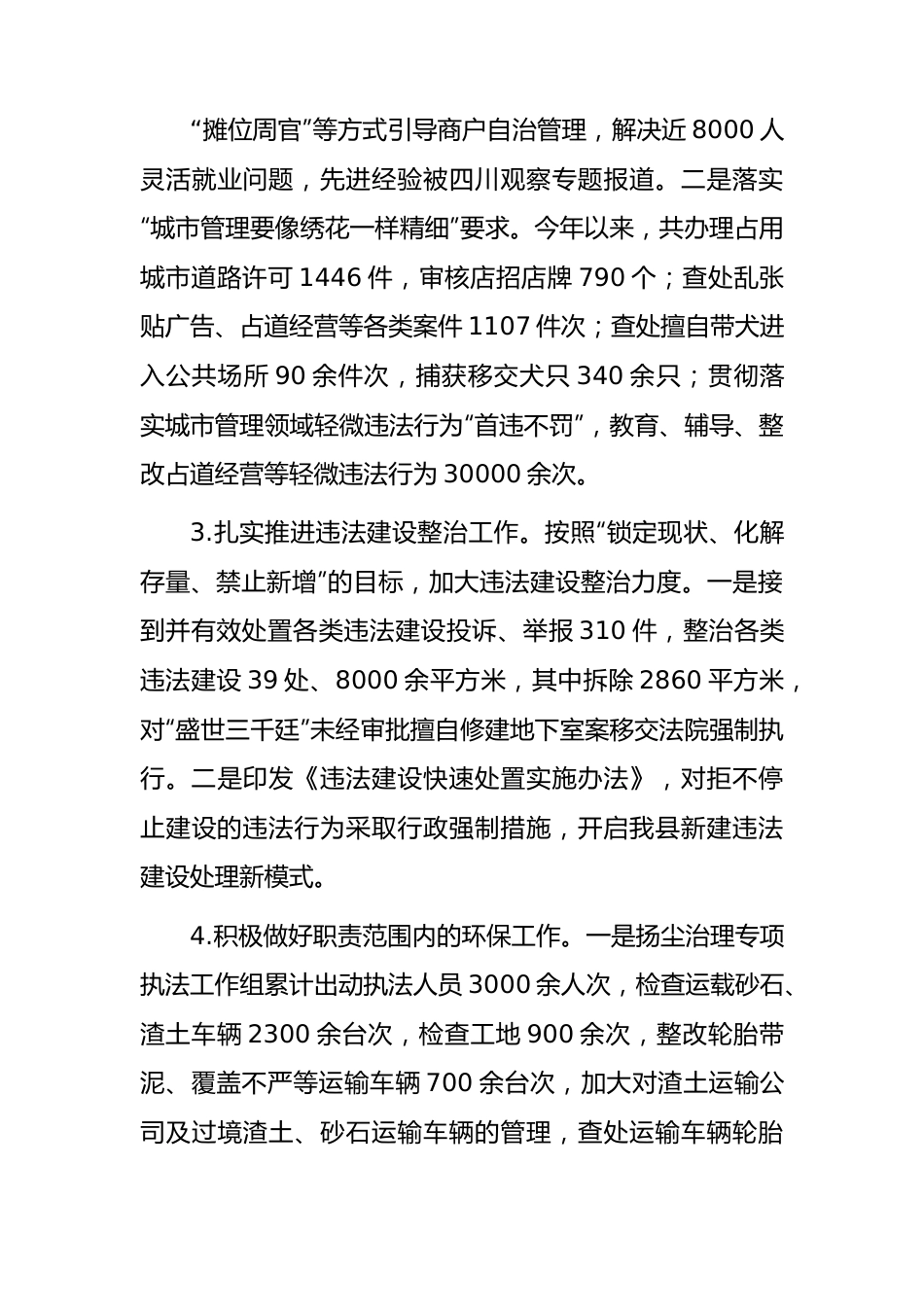 县综合行政执法局2023年工作总结.docx_第3页