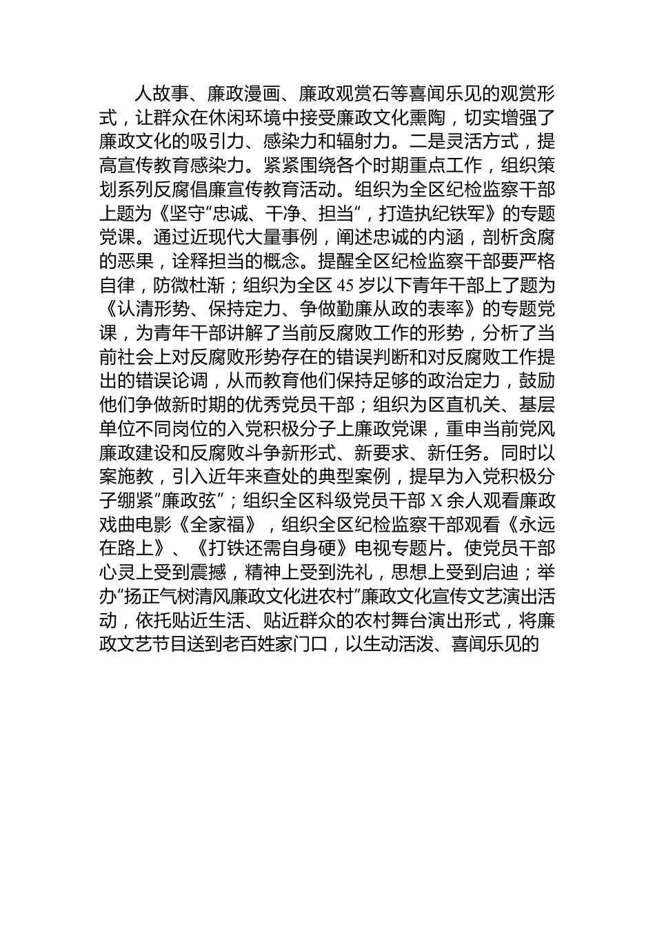 区纪委履行监督责任及自身建设情况汇报.docx_第2页