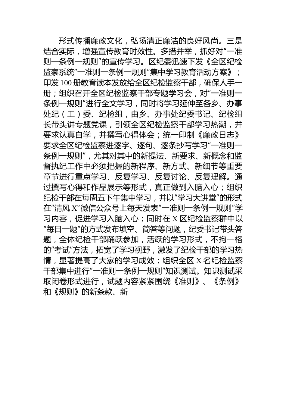 区纪委履行监督责任及自身建设情况汇报.docx_第3页