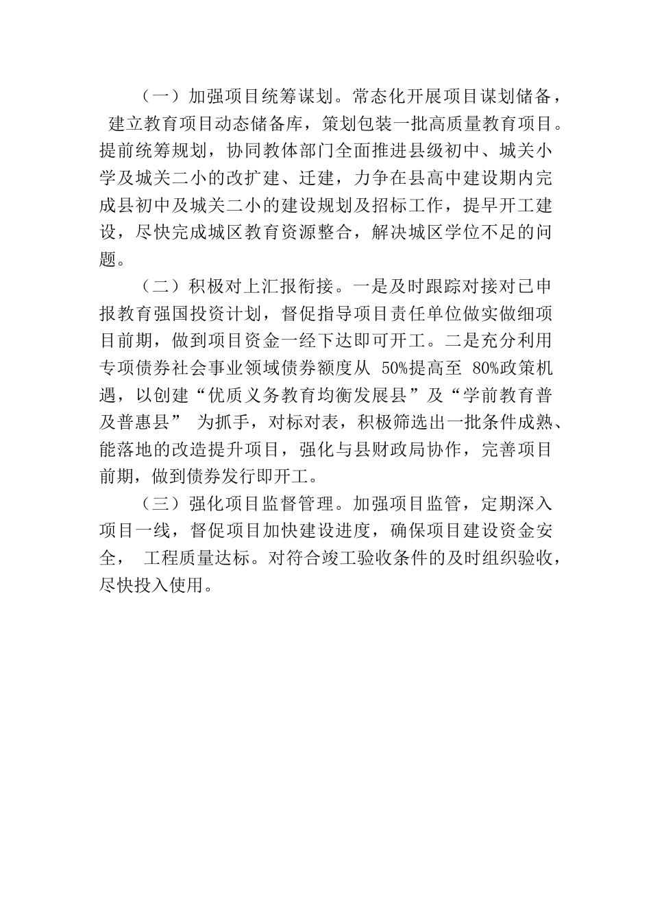 教育工作座谈会（县发改局）.docx_第2页