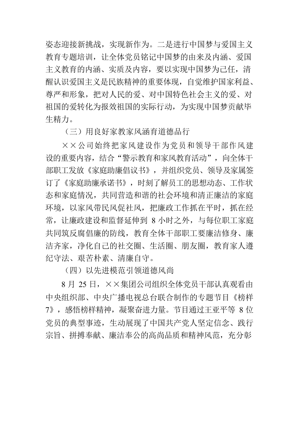 关于贯彻落实新时代公民道德建设实施纲要情况总结报告.docx_第3页