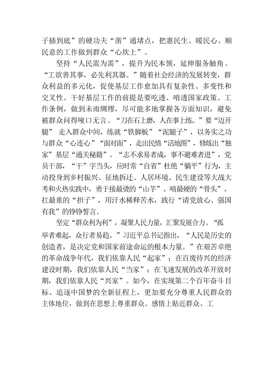 念好以学促干中的“民”字诀.docx_第2页