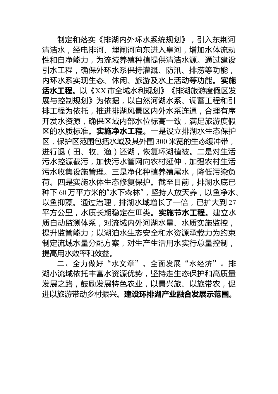 关于全市小流域综合治理情况的汇报.docx_第2页