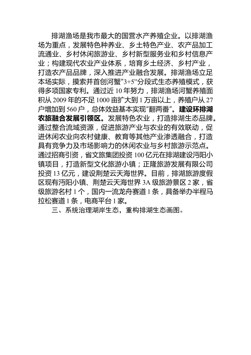 关于全市小流域综合治理情况的汇报.docx_第3页