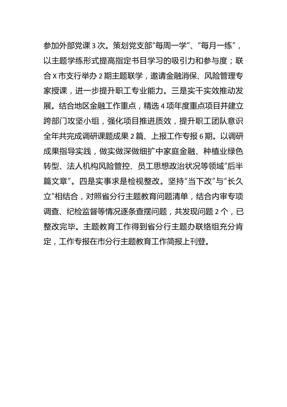 XX银行支行2023年工作总结..docx_第3页