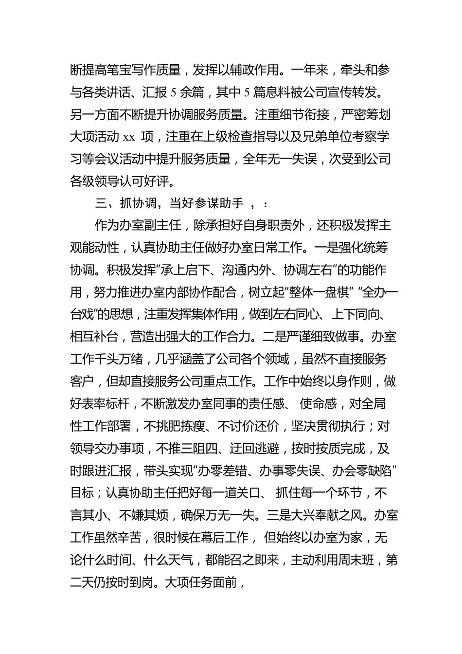 公司副职领导年终个人总结.docx_第2页