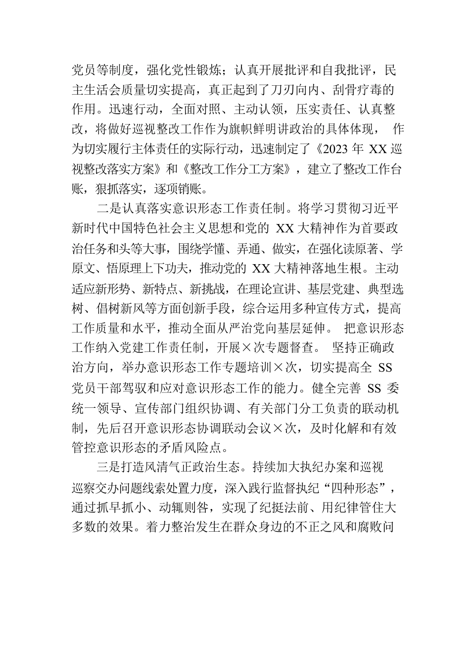 2023年党委常委会上半年落实全面从严治党主体责任情况自查总结报告.docx_第2页