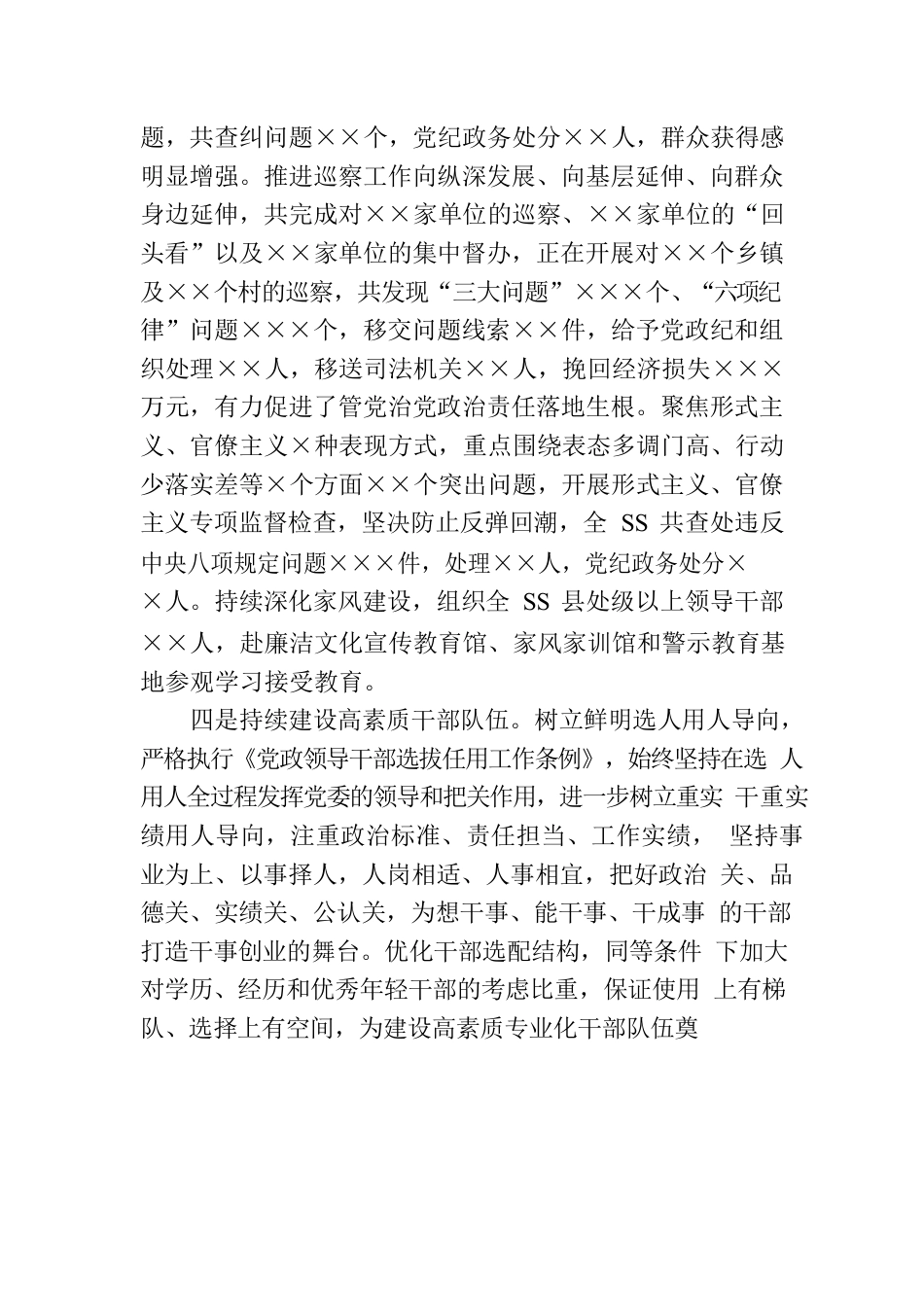 2023年党委常委会上半年落实全面从严治党主体责任情况自查总结报告.docx_第3页