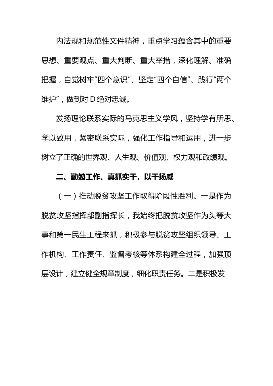 副市长近三年个人思想工作总结.docx_第3页