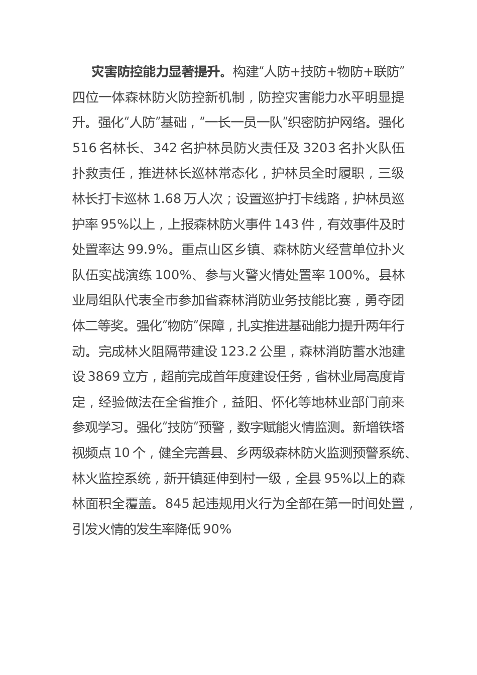 县林业局2023年工作总结及2024年工作思路.docx_第3页